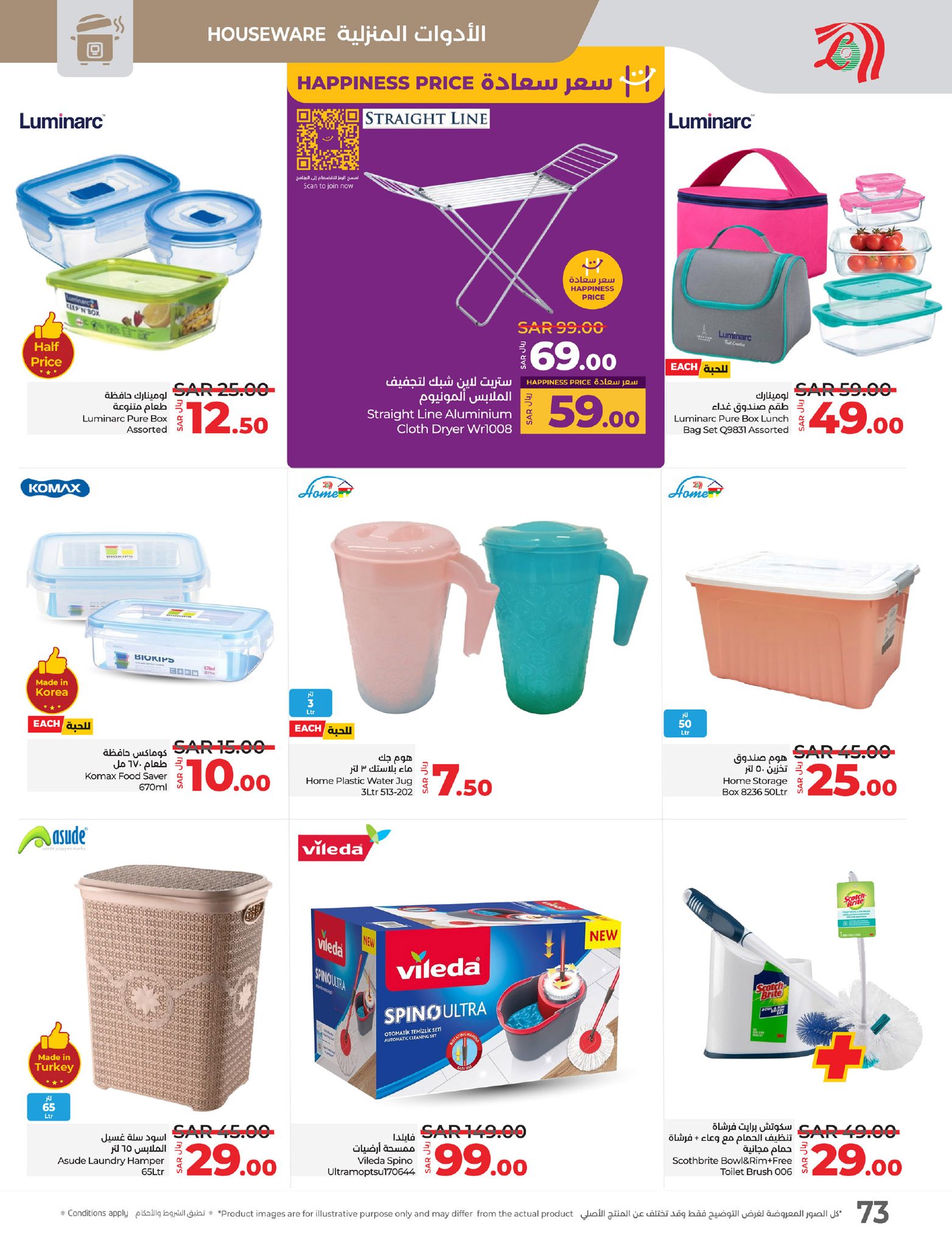 lulu-dammam-shati offers from 19feb to 25feb 2025 عروض لولو الدمام الشاطئ من 19 فبراير حتى 25 فبراير 2025 صفحة رقم 78